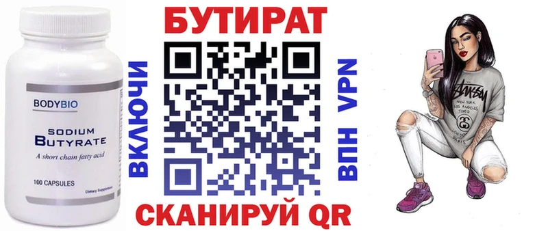 Купить где Заводоуковск БУТИРАТ 1.4BDO